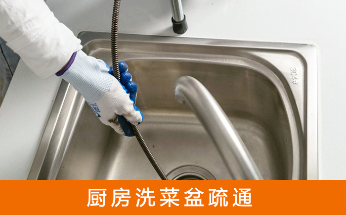 蓬江疏通洗菜盆